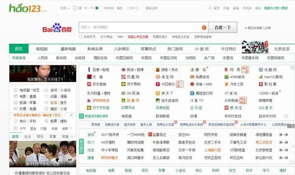 hao123 导航首页