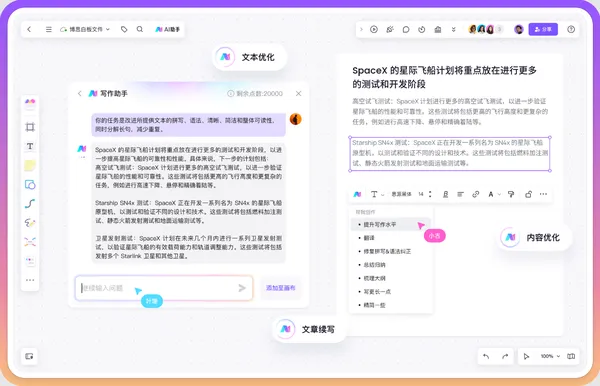 AI 写作助手界面