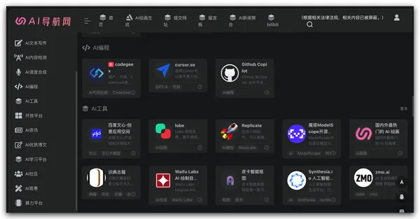AI工具导航网站界面