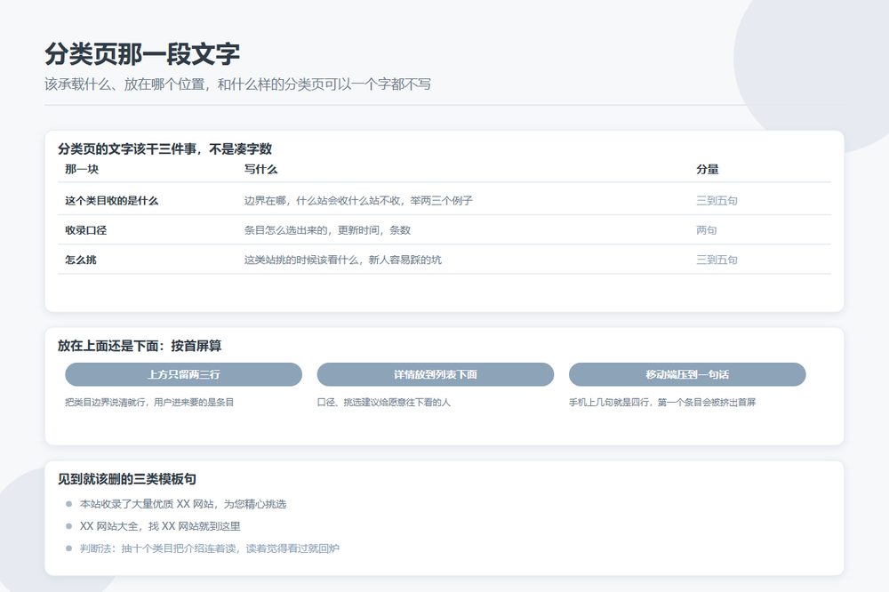 分类页那段介绍文字该写多少：目录站的薄内容线在哪