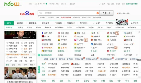 hao123综合导航网站首页截图