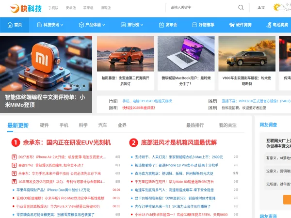 快科技官网