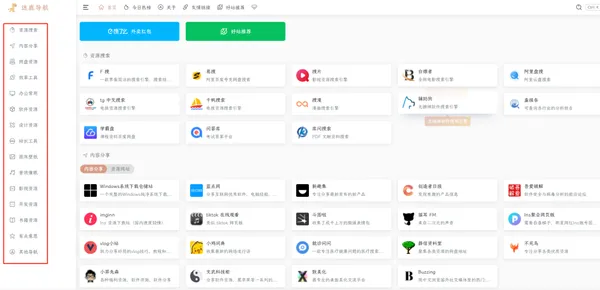 导航网站分类目录界面