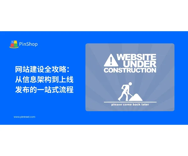 新网站上线后的SEO优化清单——前90天从收录到排名的操作步骤