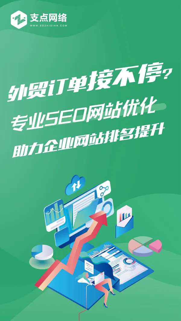 SEO网站优化示意图