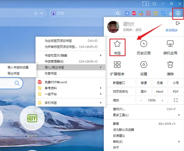 浏览器书签与起始页设置