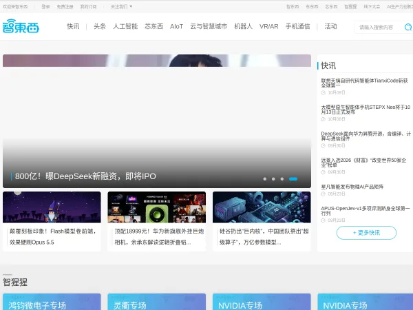 智东西官网