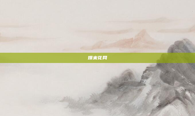 爆米花网