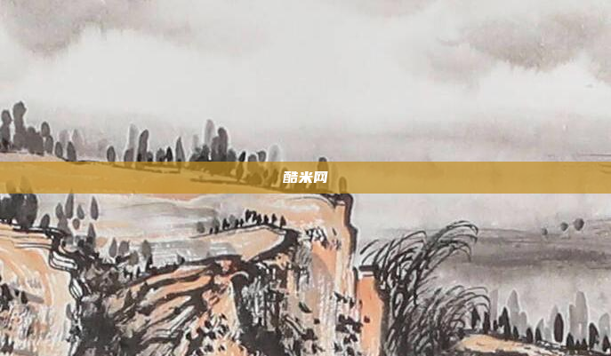 酷米网