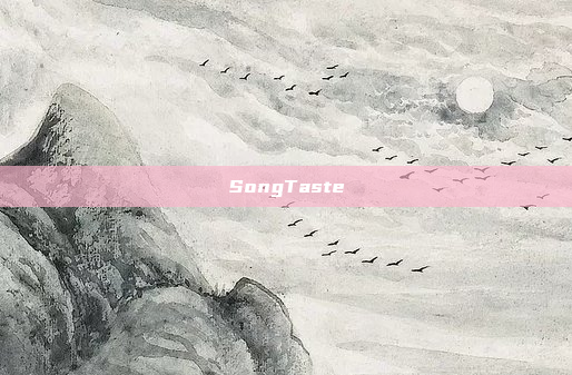 SongTaste