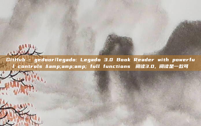 GitHub - gedoor/legado: Legado 3.0 Book Reader with powerful controls &amp;amp; full functions❤️阅读3.0, 阅读是一款可
