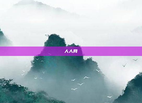 人人网