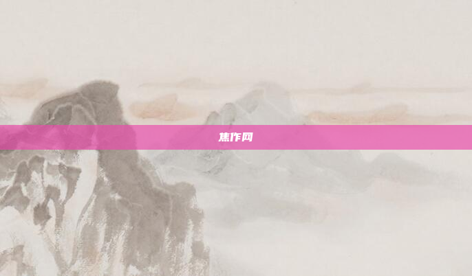 焦作网