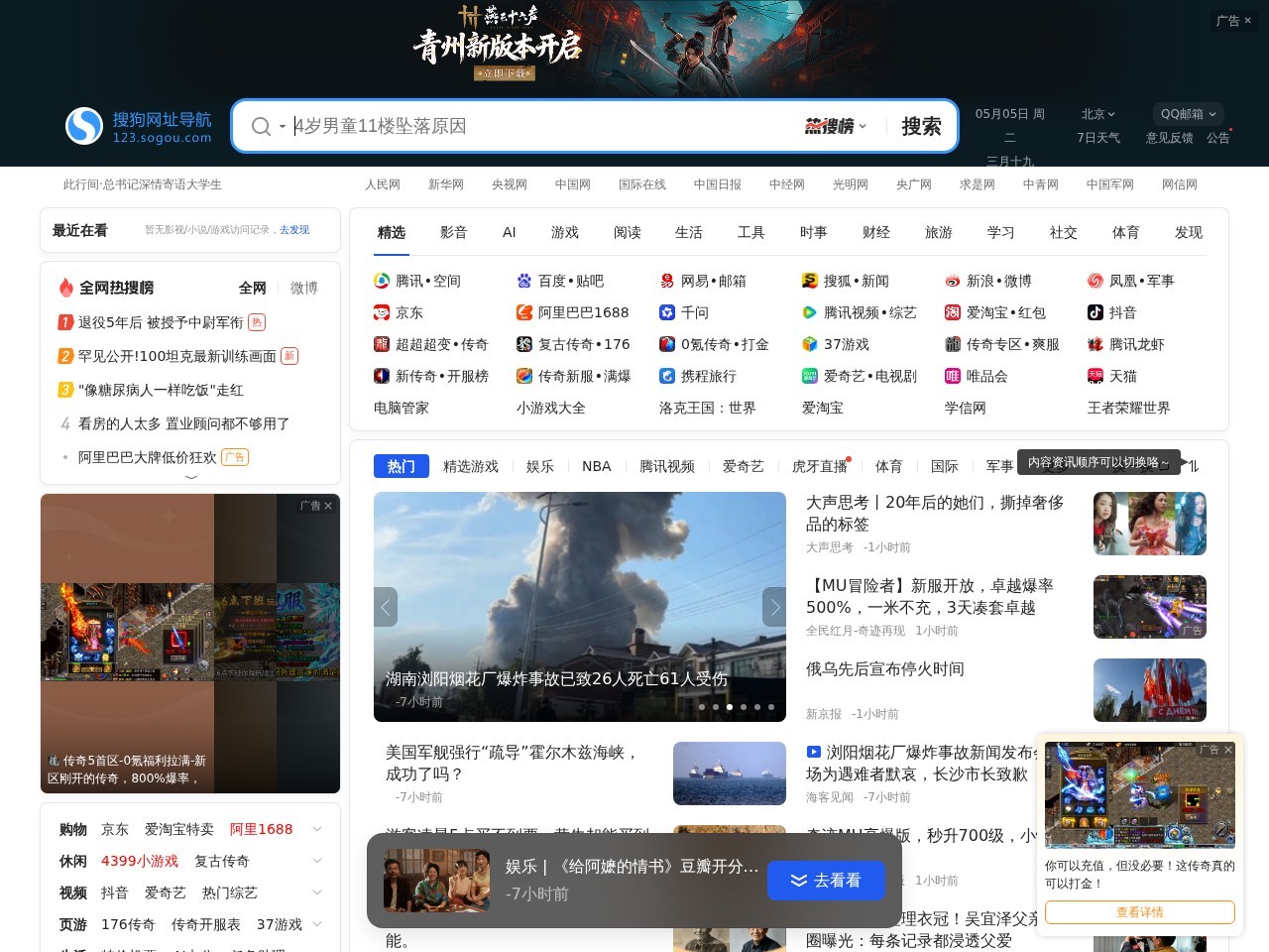 搜狗网址导航
