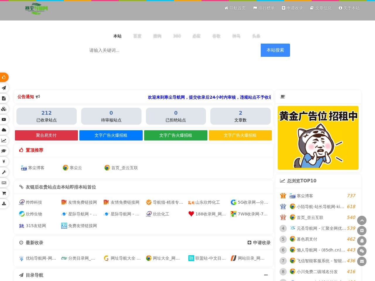 寒尘导航网-免费收录 - 专业网址导航平台