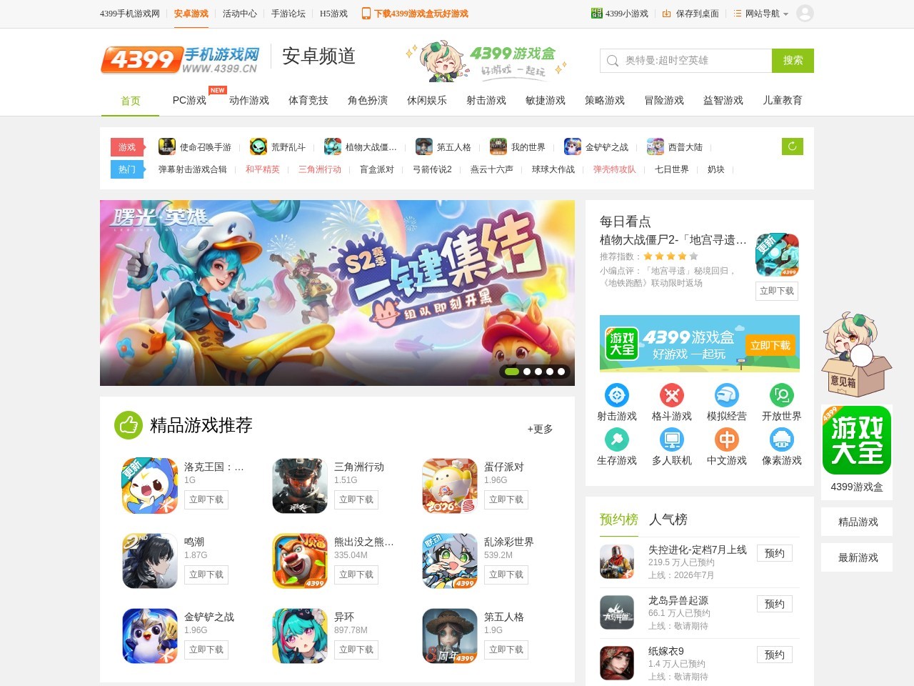 4399安卓游戏