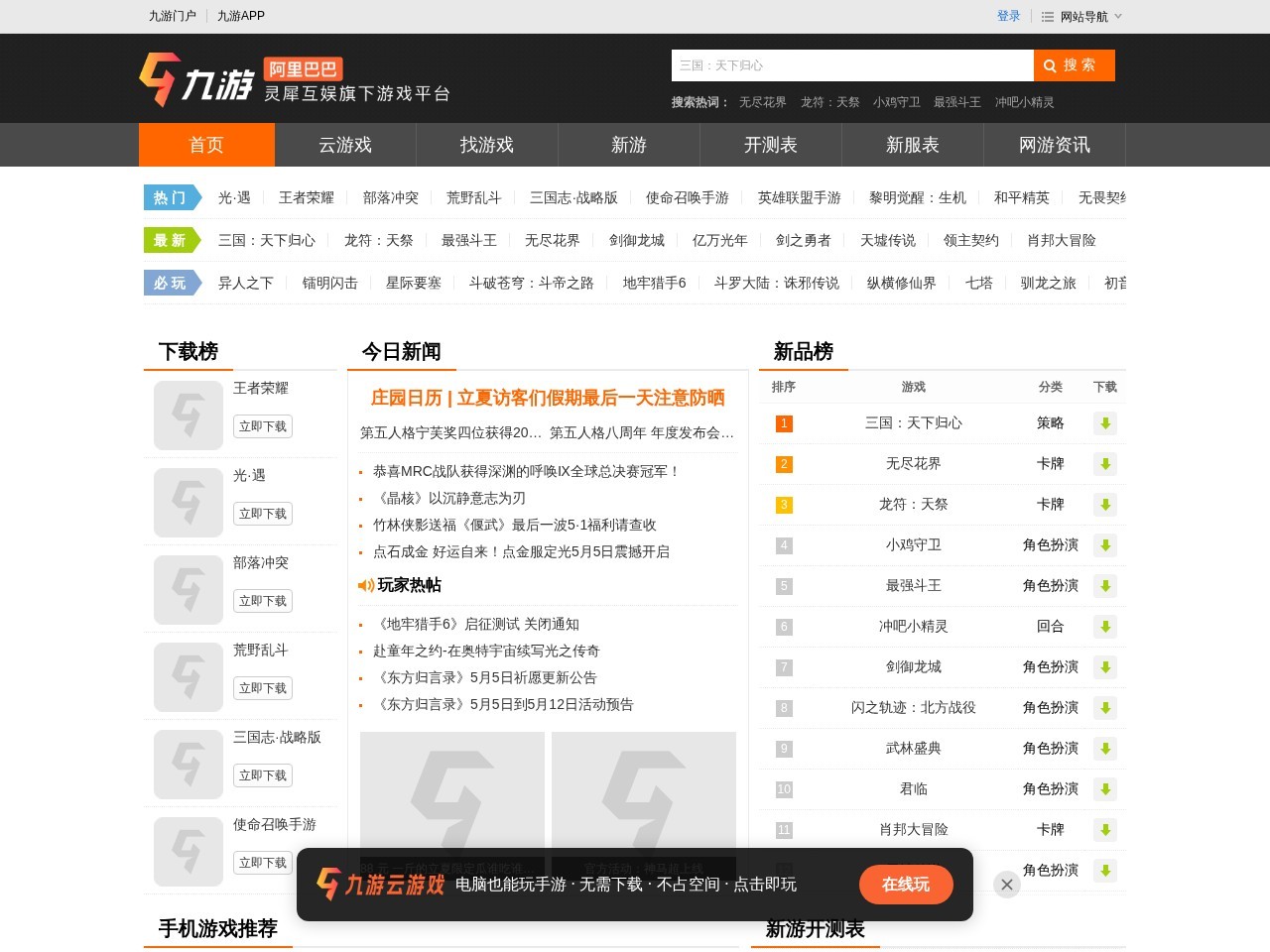 九游手机网游