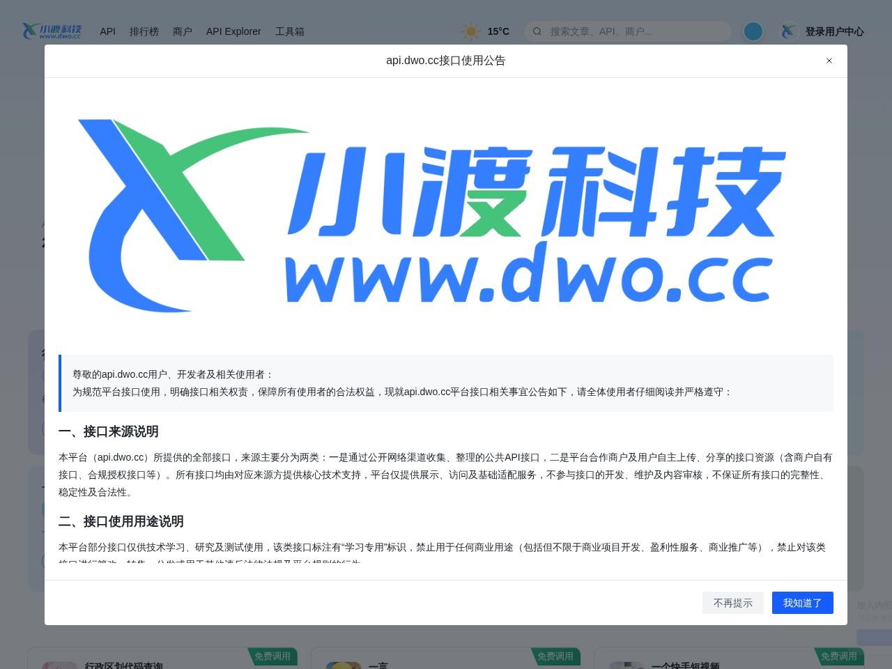 小渡API | FAFE Pro - 公益免费API聚合平台 - 小渡API