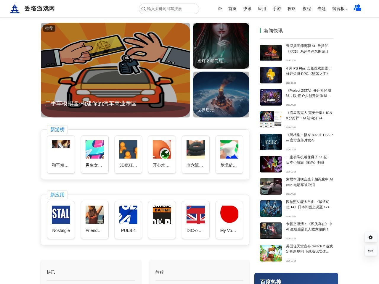 丢塔游戏网