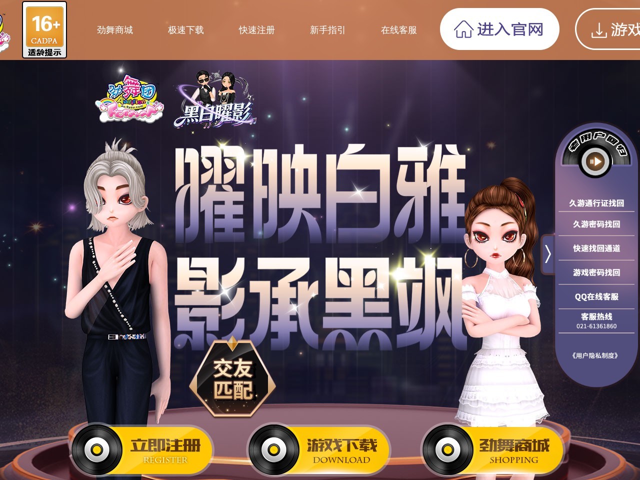 《劲舞团》官方网站