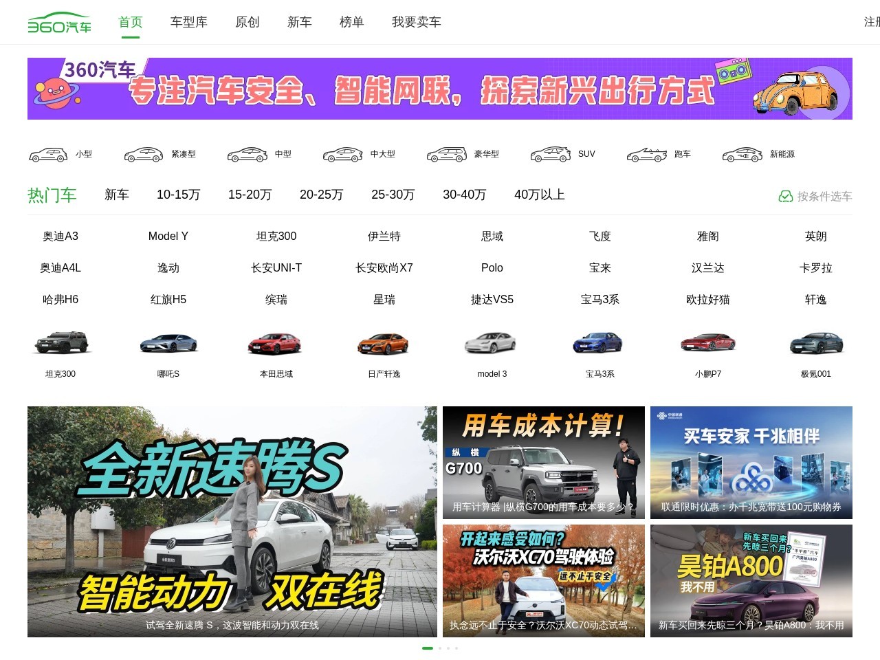 360汽车