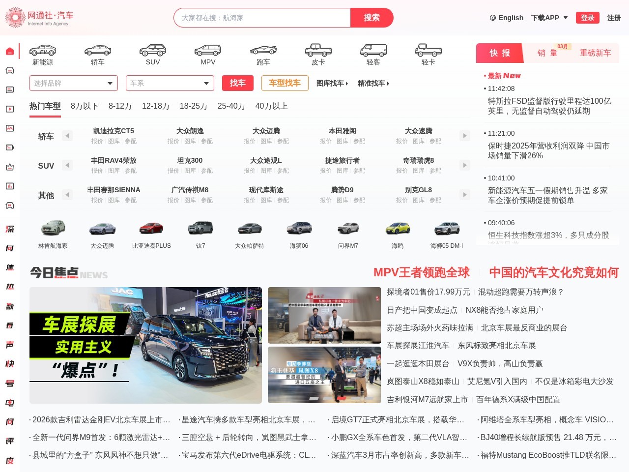 网通社汽车