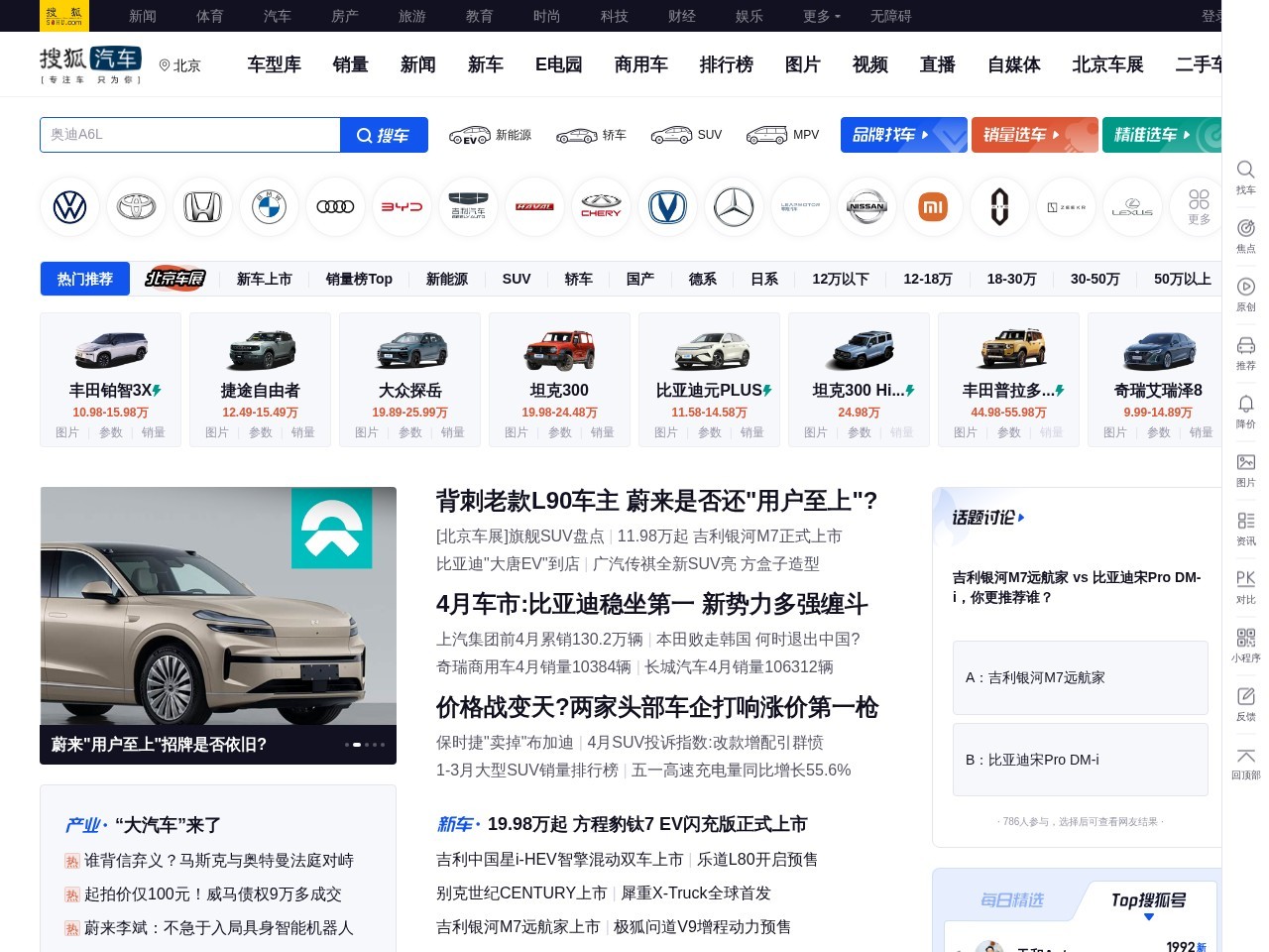 搜狐汽车
