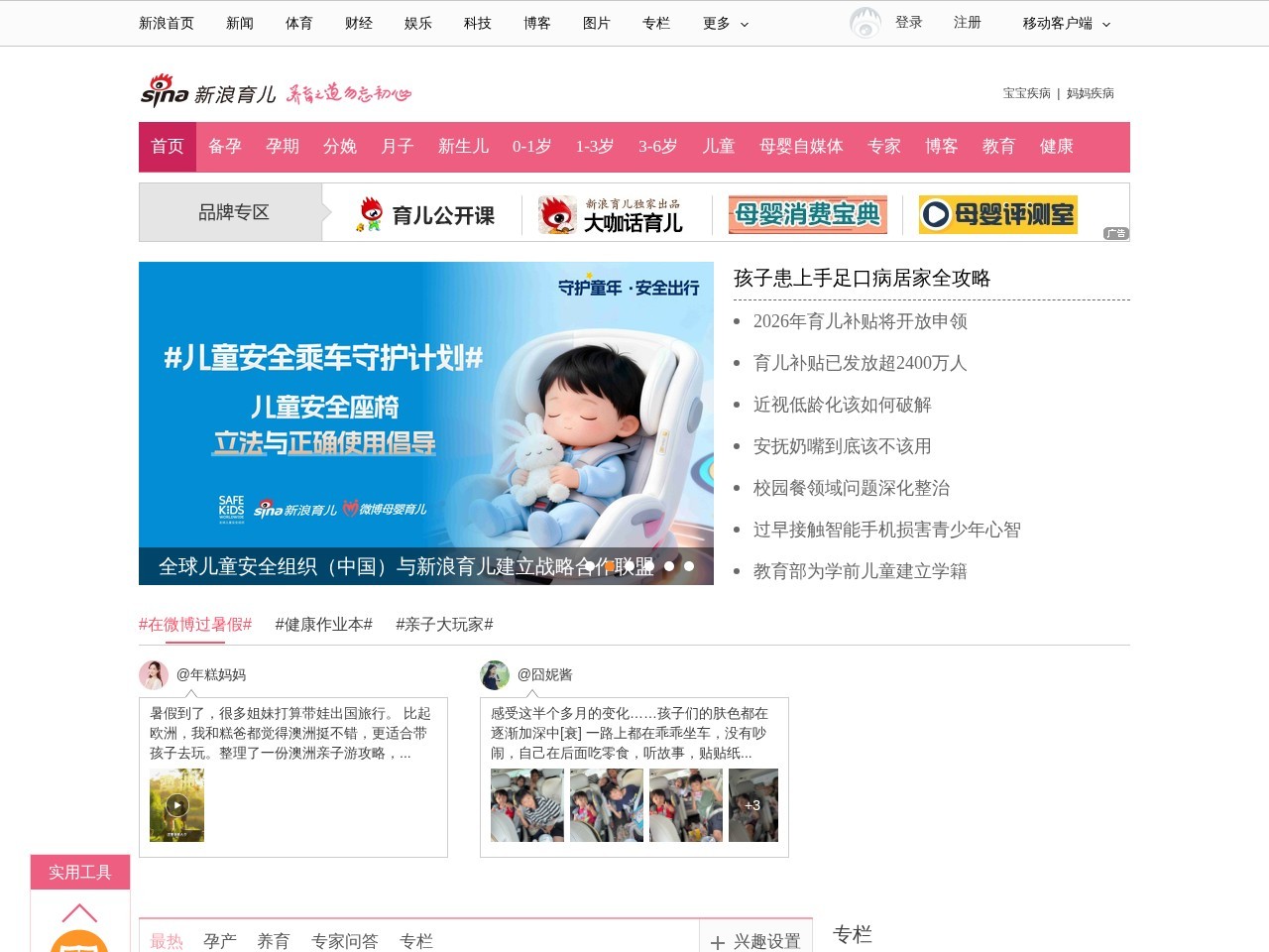新浪育儿