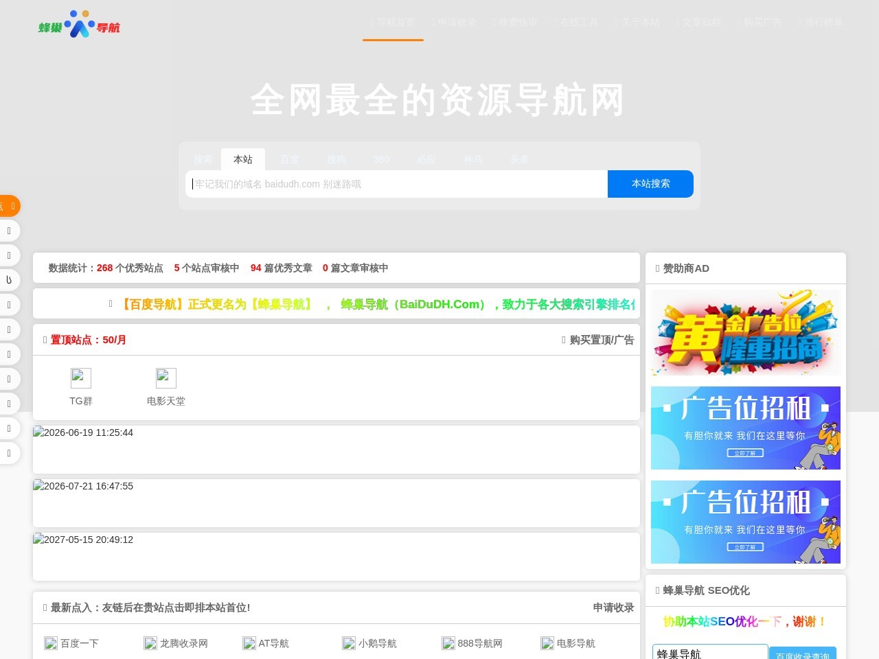蜂巢导航 - ACG萌次元丨ACG导航网丨二次元导航丨资源网导航丨福利网址导航 - BaiDu导航