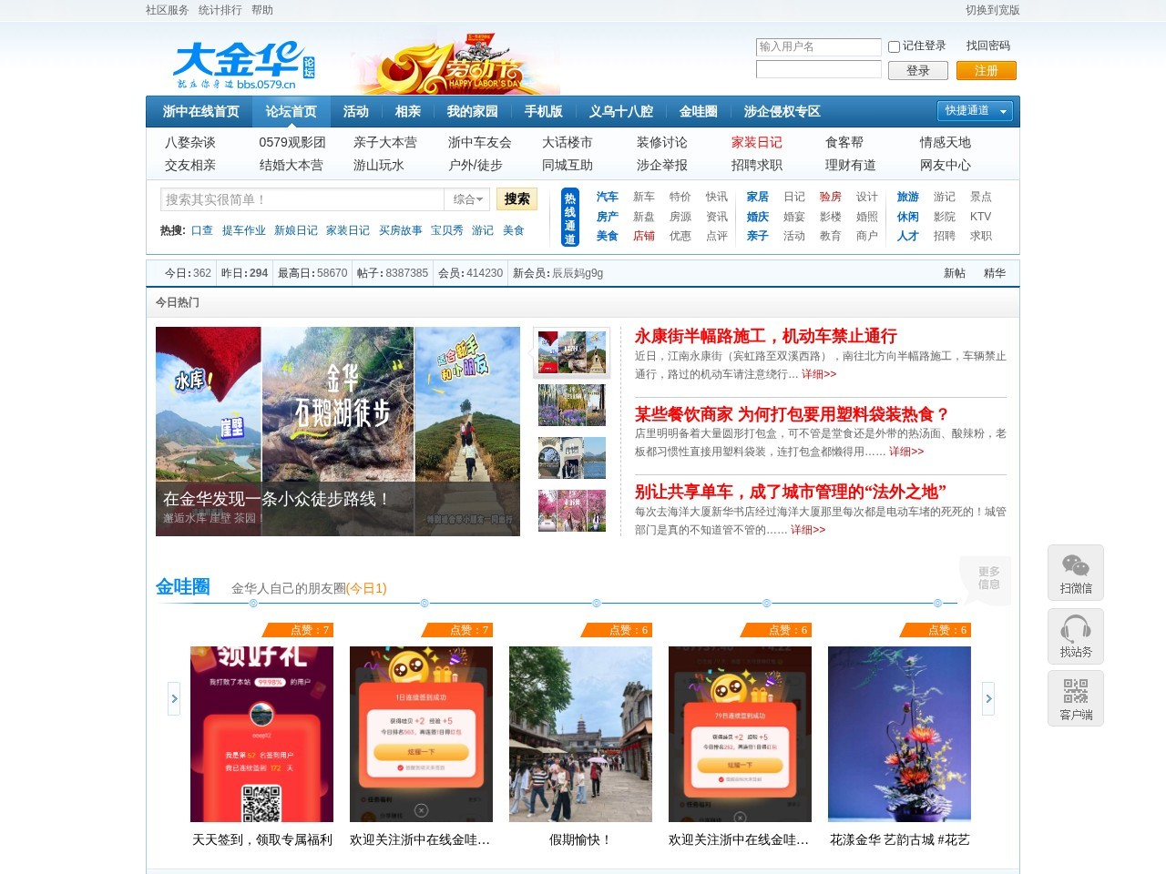 大金华论坛