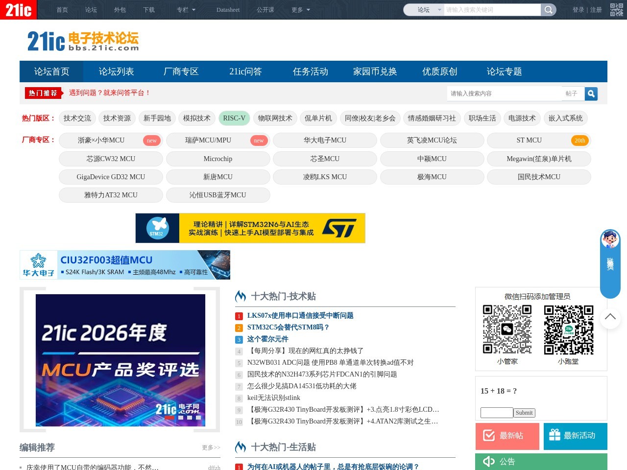 21ic电子技术开发论坛