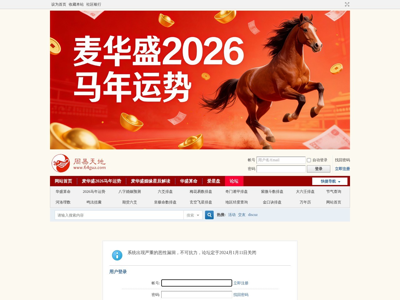 周易天地论坛