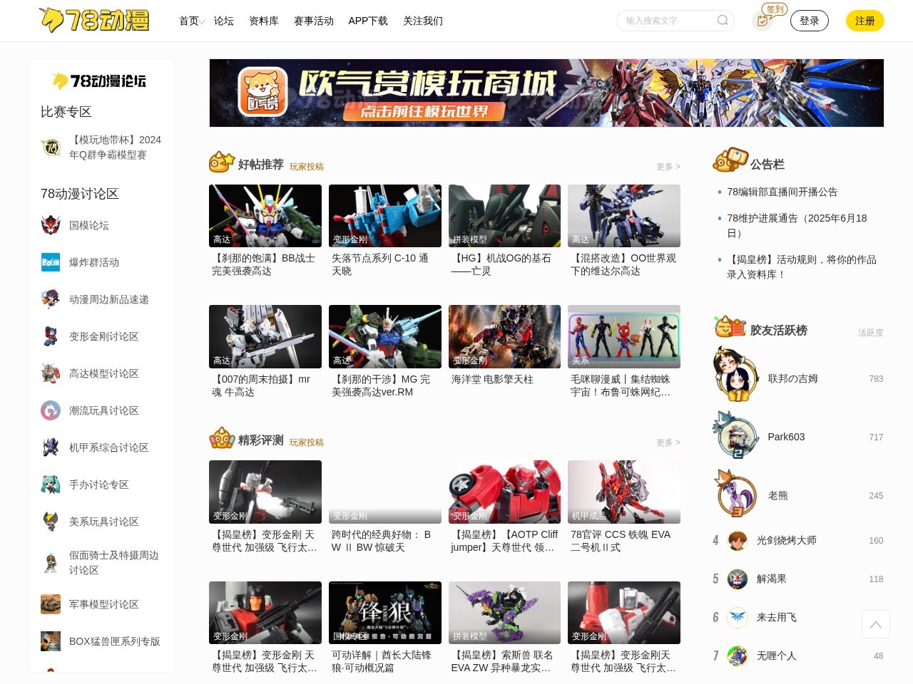 78动漫论坛