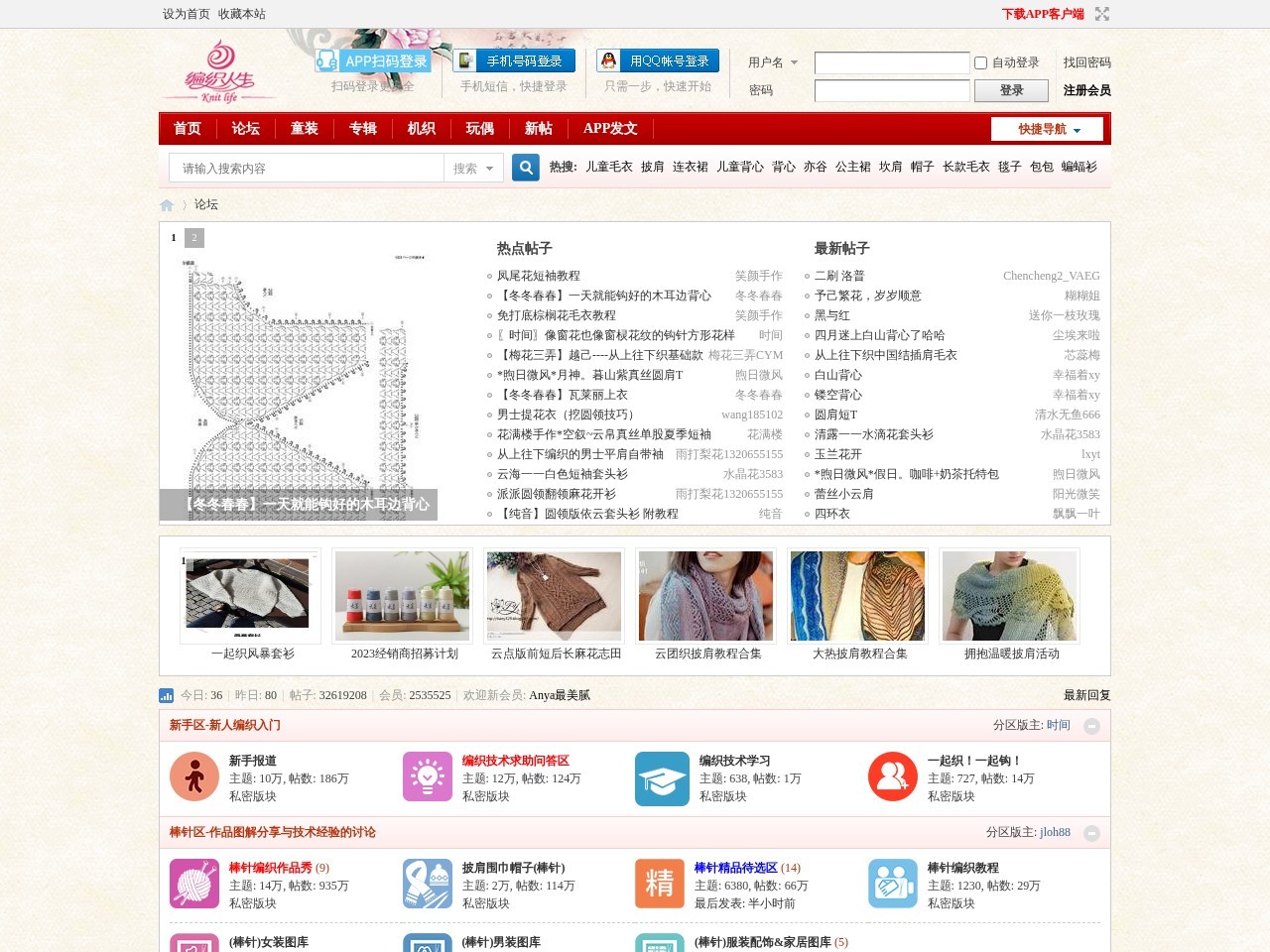 编织人生论坛