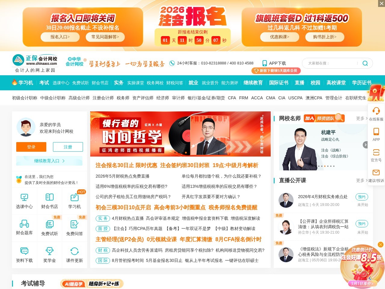正保会计网校会计论坛