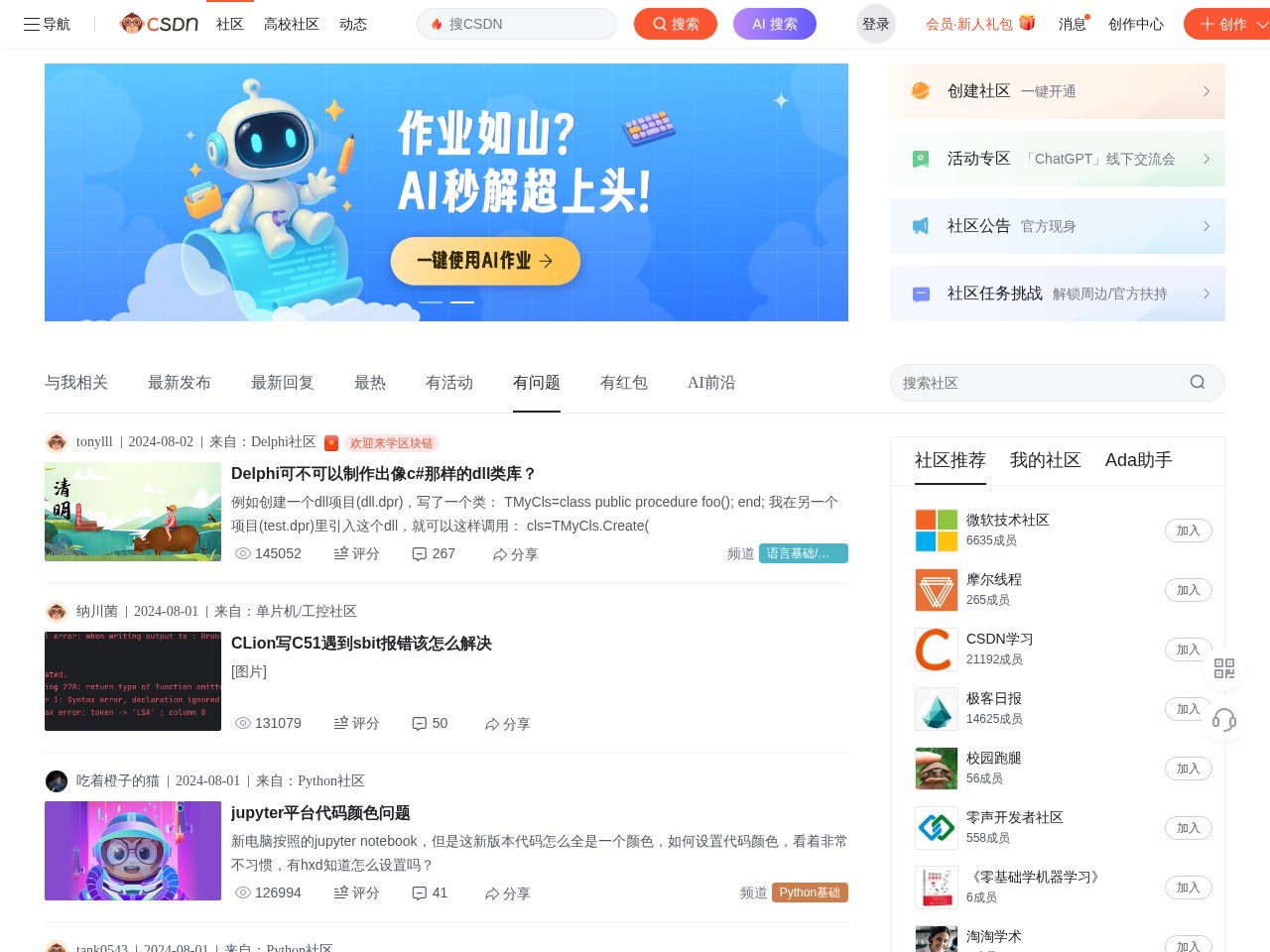 CSDN论坛
