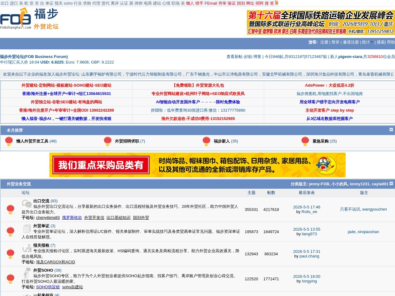 福步外贸论坛