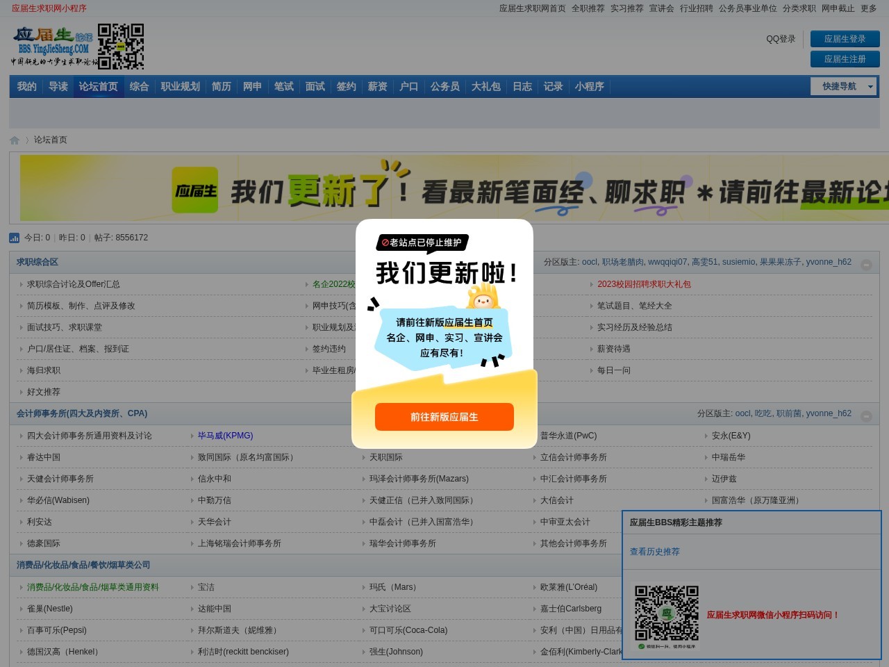 应届生求职招聘论坛