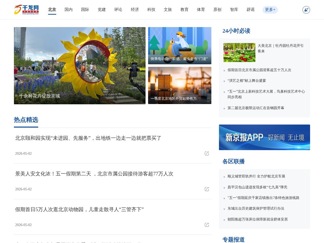 千龙网&middot;中国首都网