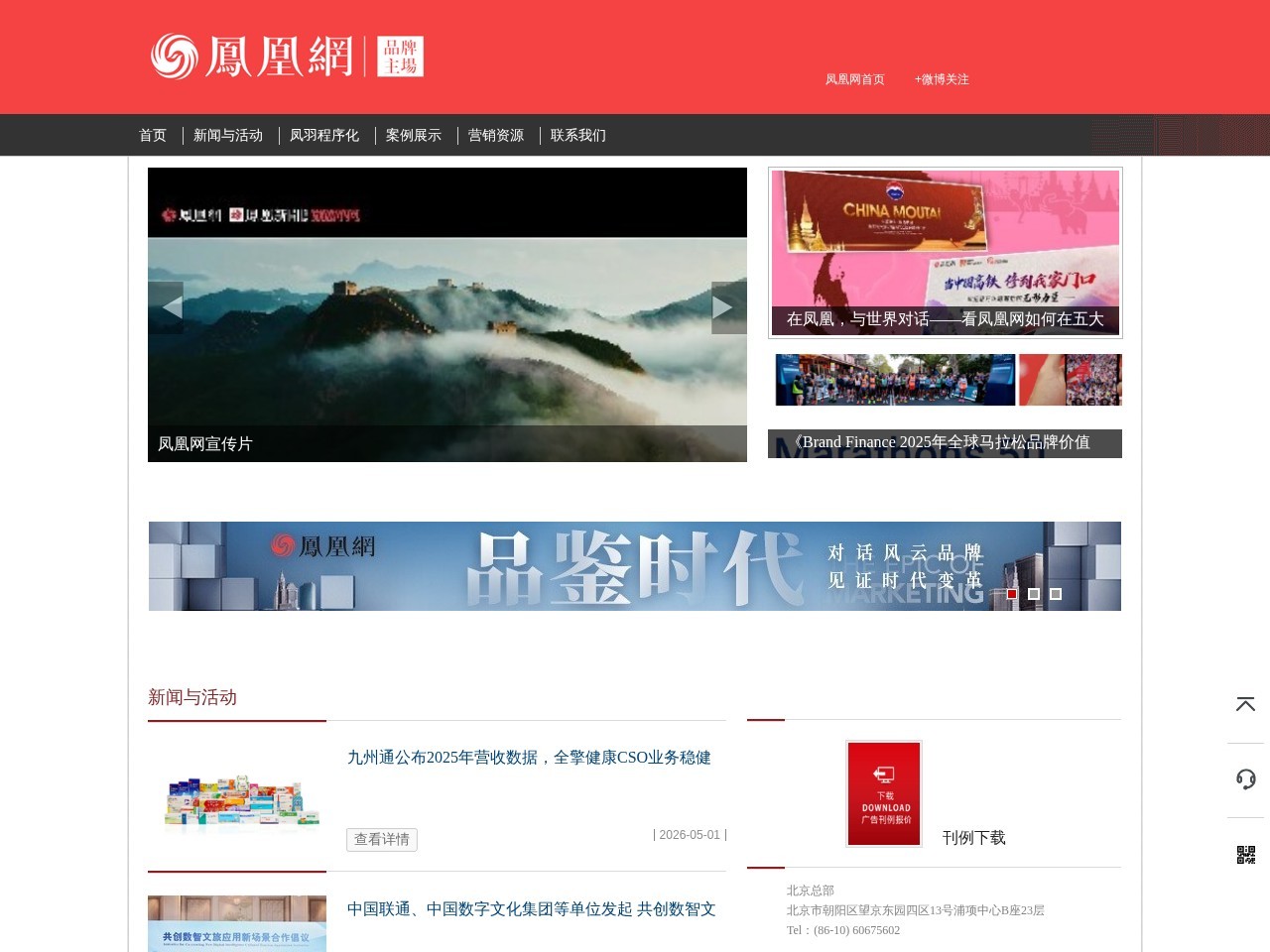 凤凰网品牌主场