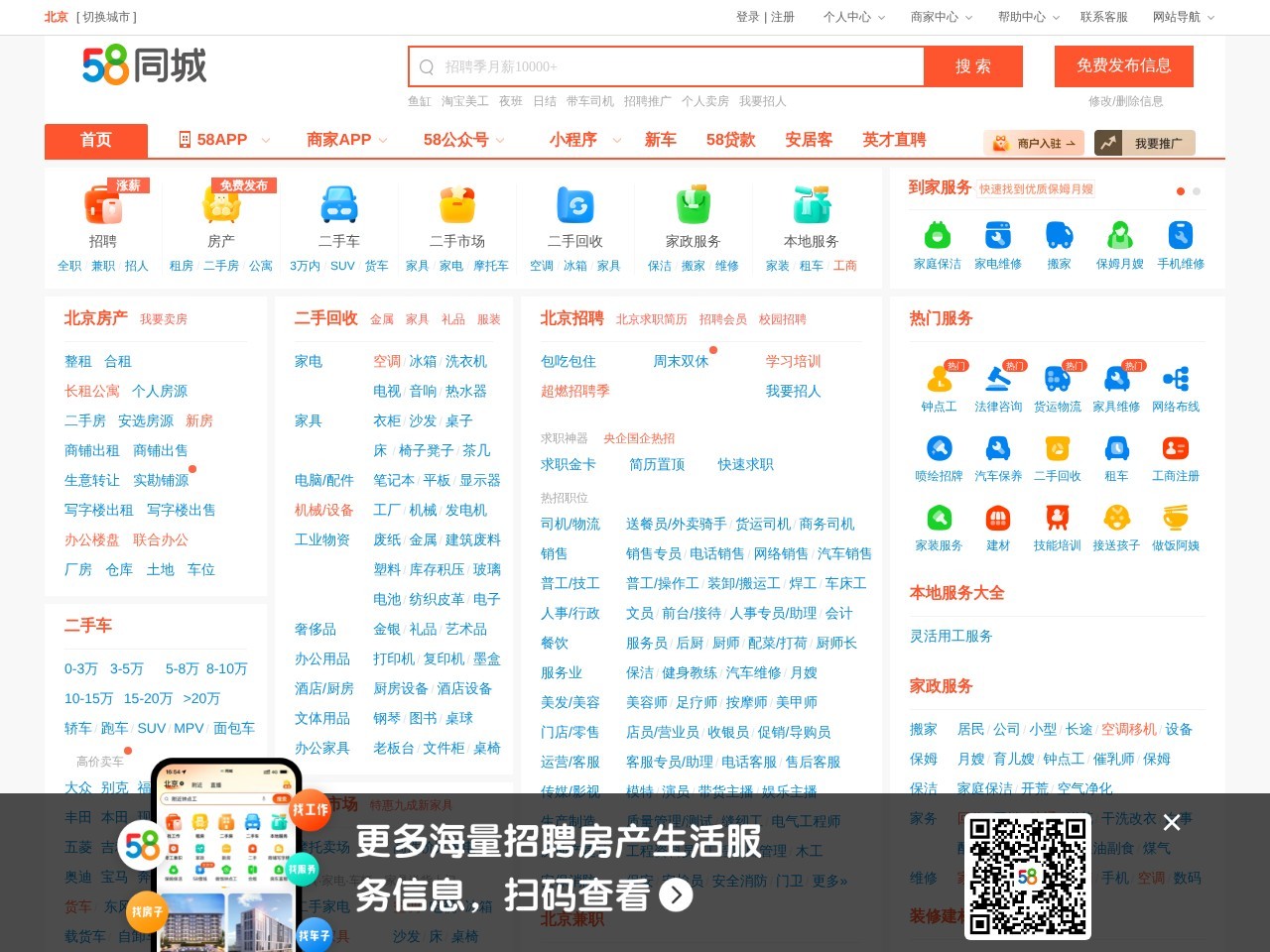 58同城北京分类信息网