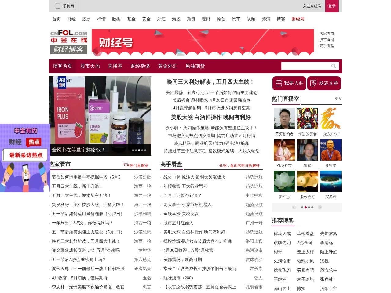 中金博客首页