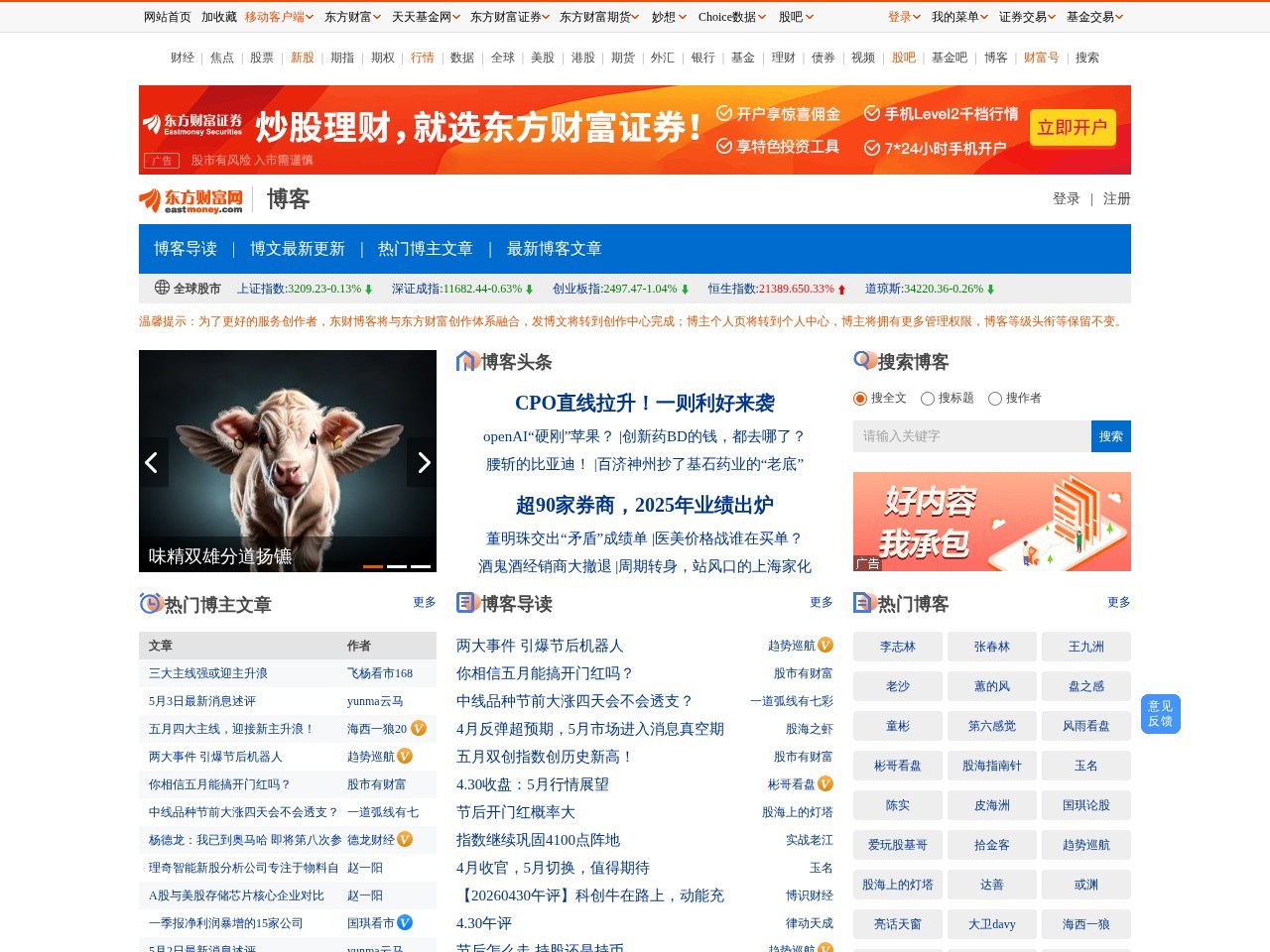 东方财富博客频道