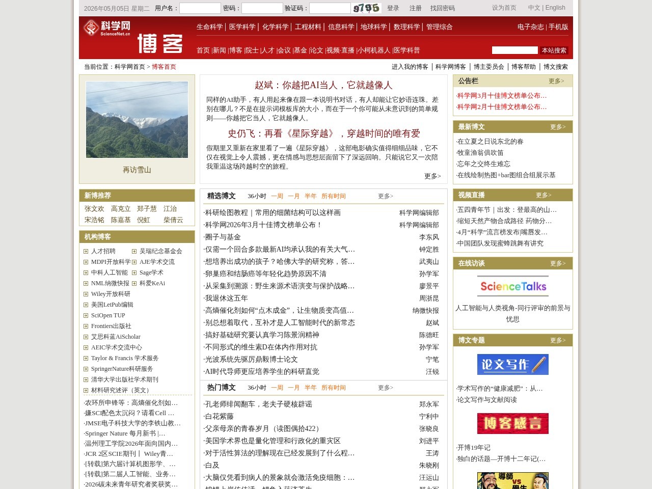 科学网博客