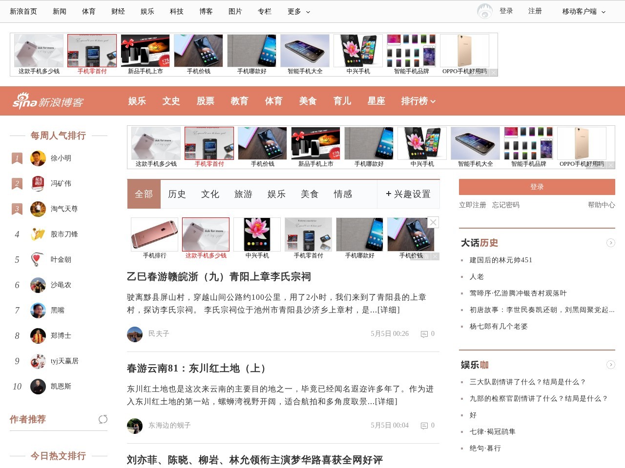 新浪博客