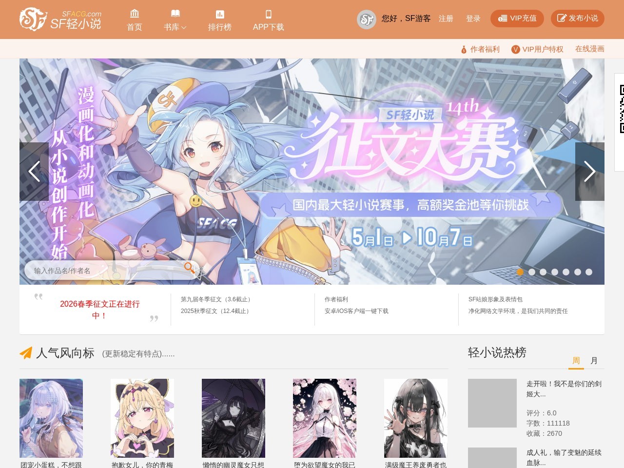 SF轻小说网