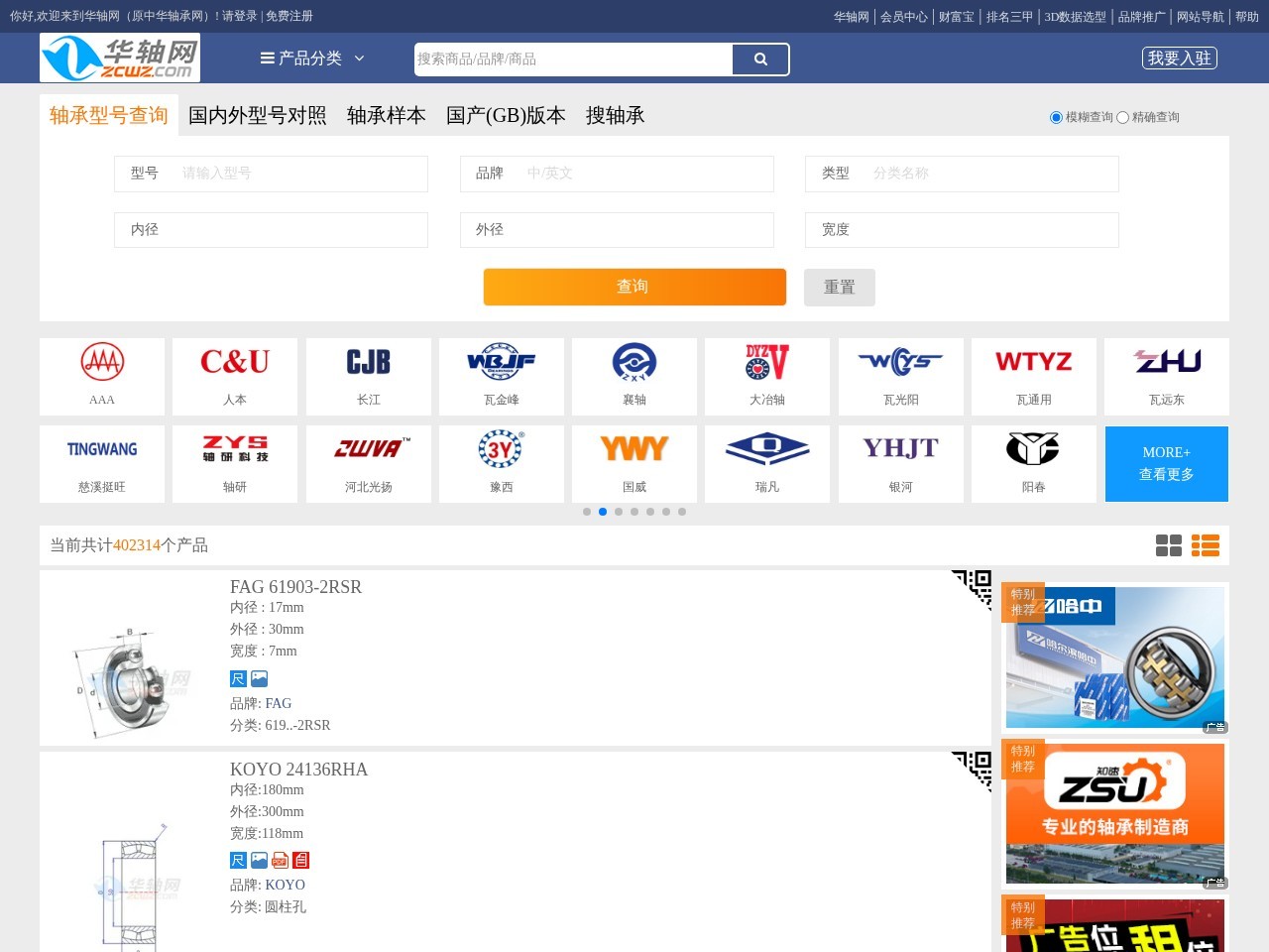 中崋轴承网轴承型号查询