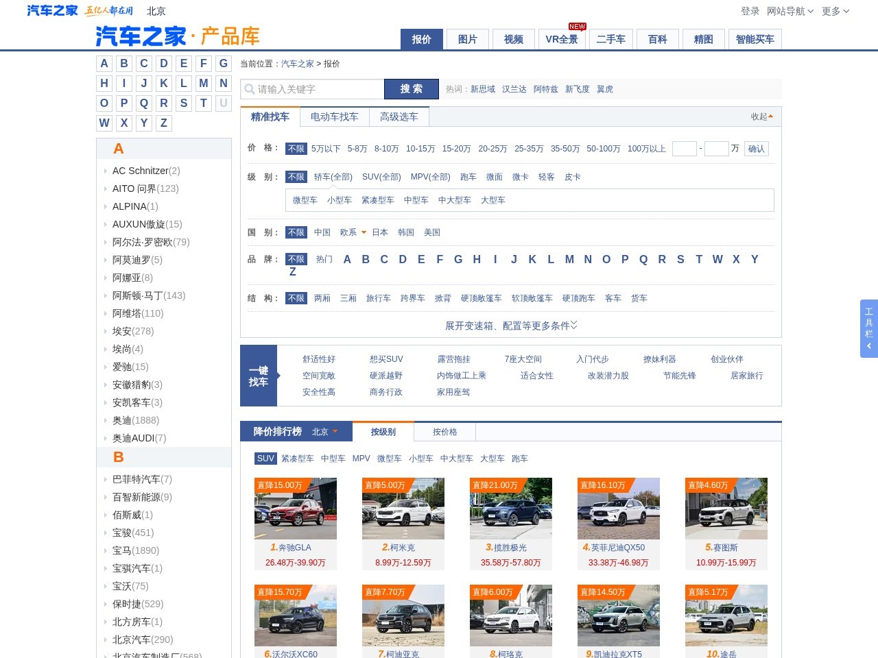 汽车之家汽车报价