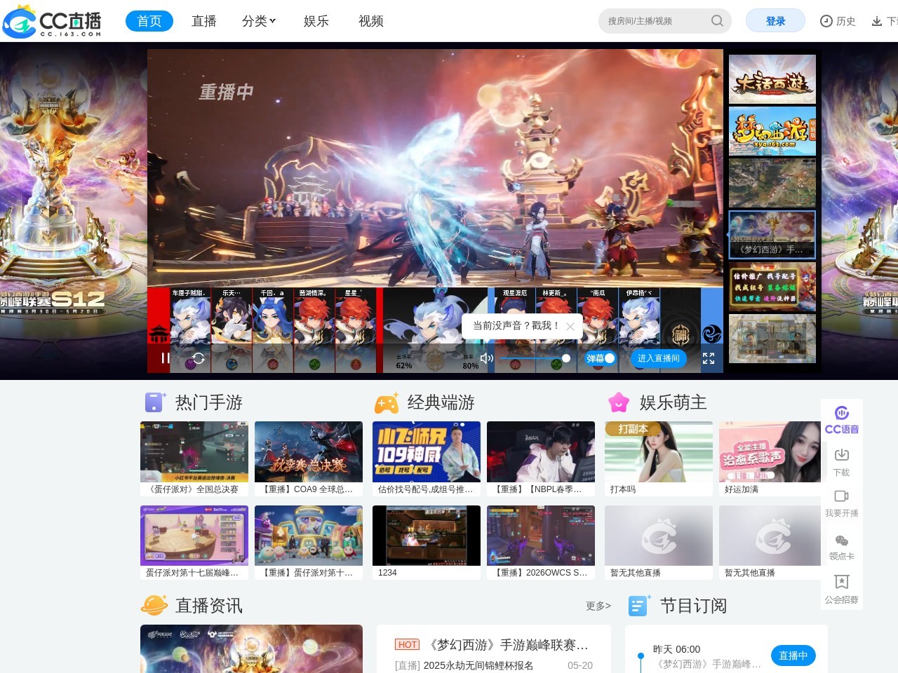 网易CC直播