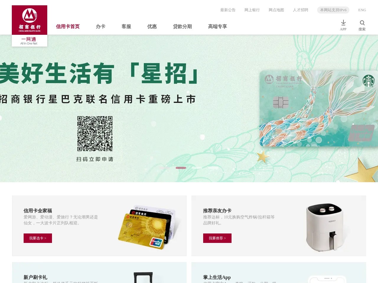 招商银行信用卡官方网站